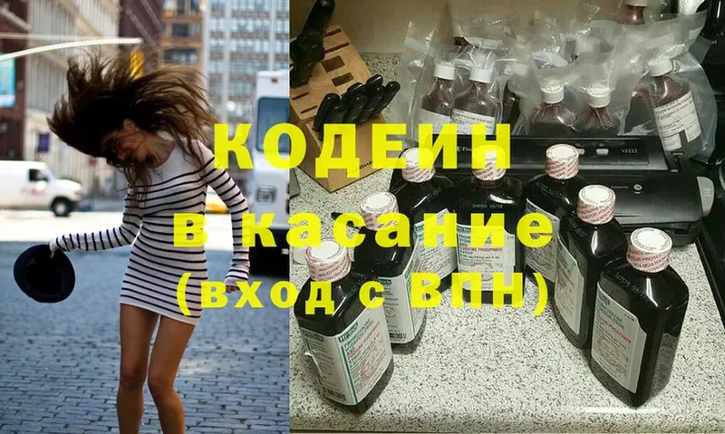 наркошоп  Мышкин  Кодеиновый сироп Lean напиток Lean (лин) 